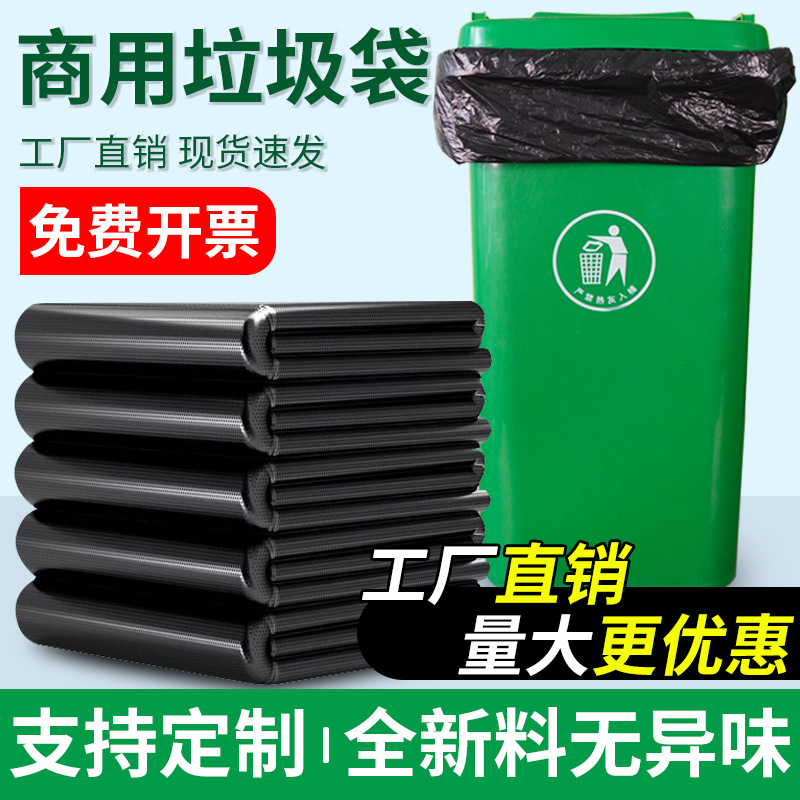 黑色大号平口垃圾袋特厚特大酒店物业超大加厚塑料袋80×100