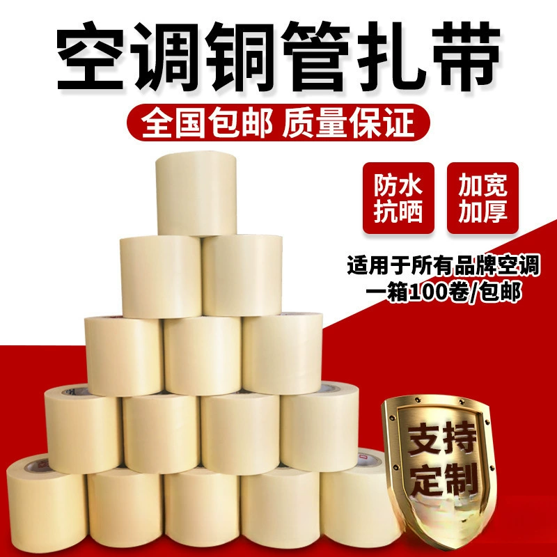 Кабельные стяжки для кондиционера, полная коробка оригинальных кабельных стяжек, специальная переплетная лента, утолщенная обмоточная лента из меди и алюминиевой трубки, защита от солнца.
