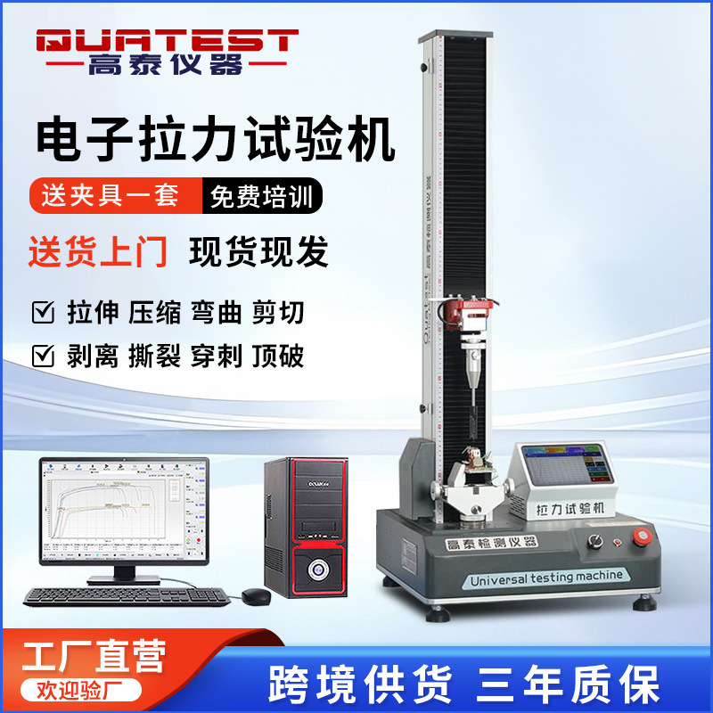 Tensile Strength Testing Machine, Plastic Tensile Tester, Film Peel-Off and Puncture Testing Machine, Keyboard Fatigue Testing Machine