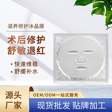 华熙生物暨大胶原蛋白修复冰晶膜 面部微针术后滋润舒缓补水面膜