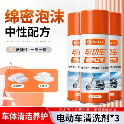 Electric vehicle cleaner, eco-friendly foam, Cleaning/curing agent - electric-vehicle-cleaning-agent-450ml3-sponge-wipes3-towels3