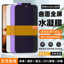 适用华硕zenfone11U高清全屏手机水凝膜zs670ks防爆epu修复水晶膜