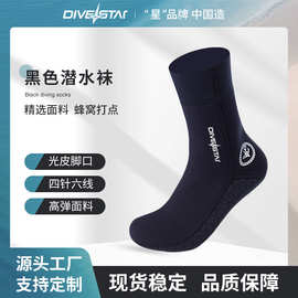 潜星3/5mm潜水袜防滑耐磨溯溪沙滩中筒加厚保暖冲浪涉水浮潜泳袜