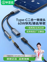 typec耳机转接头二合一有线音频充电转换器扩展usb c一对二分离适