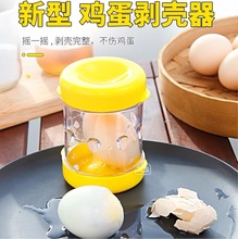 跨境新款鸡蛋剥壳器厨房小工具快速剥壳茶叶蛋去皮工具剥蛋分离器