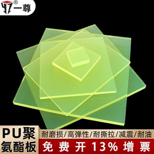 A PU polyurethane plate beef rib plate gasket wear-resistant pressure shock-absorbing punch square plate backing plate coil 1mm-25mm