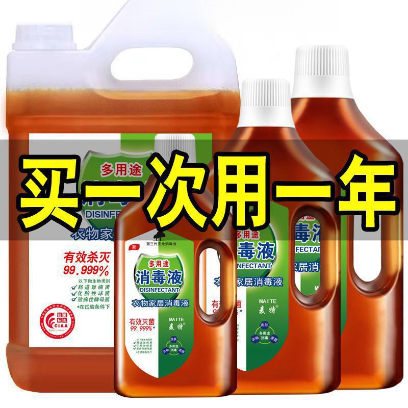 衣物消毒液家用洗衣服家居地板宠物消毒水麦特|undefined