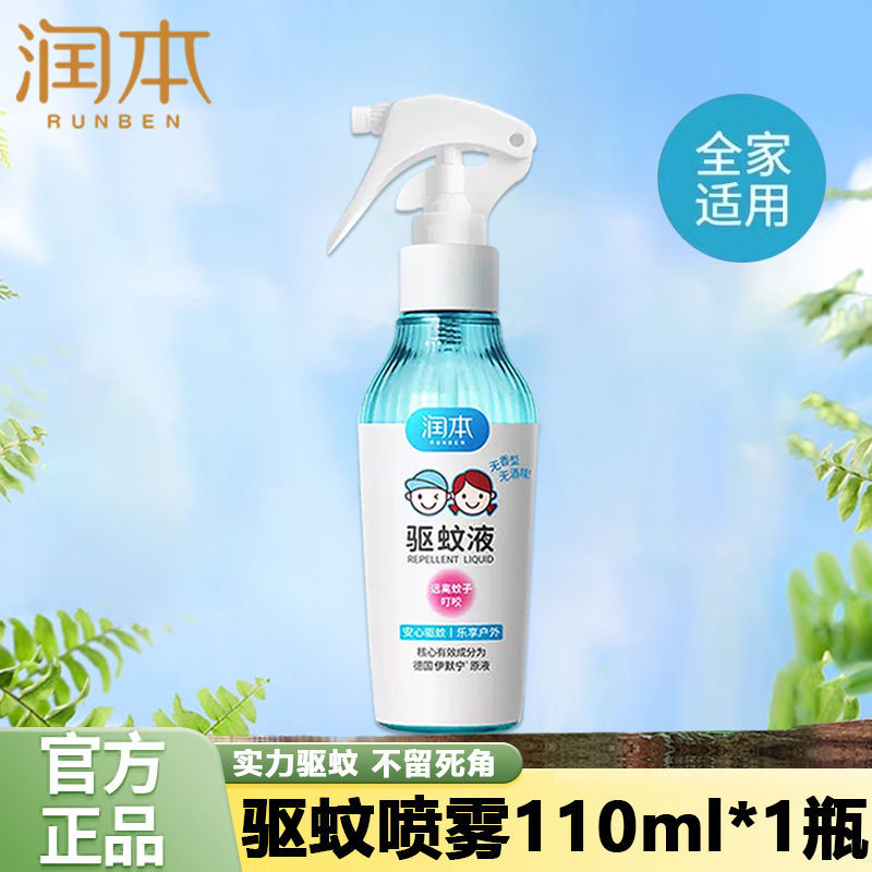 모기퇴치 스프레이 + 식물추출물 + 강화버전 - [핫셀링 아이템] 105ml + 4ml x 1병