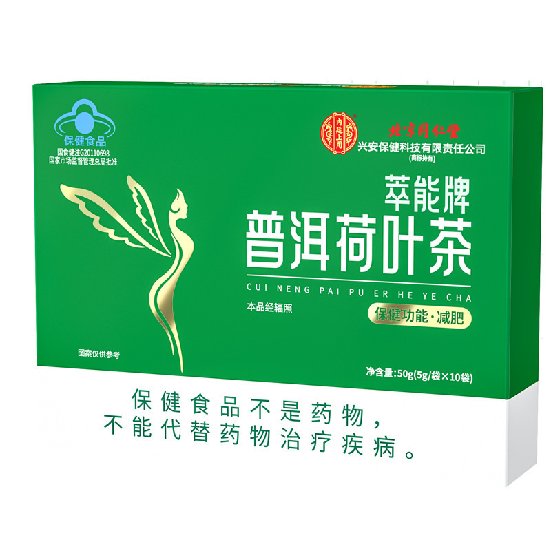 Beijing Tongrentang Cui Neng Brand Pu'Er Lotus Leaf Tea Is a Must-Have Slimming Tea for Weight Loss after the New Year