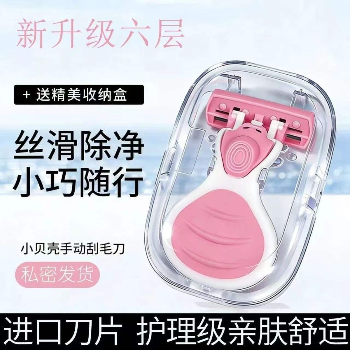 【Factory Direct Sale】Women's Specialized Hair Removal Razor with Six-Layer Ultra-Thin Blades, Sterile and Safe for Private Area Care