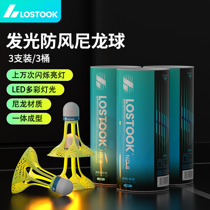 厂家超耐打发光防风尼龙球桶装发光羽毛球球打不烂带灯塑料尼龙球|undefined