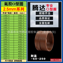 线径2.5mm棕色o型圈 氟胶圈 耐高温腐蚀防水密封圈 氟胶o型密封圈