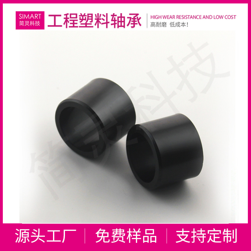 简灵电动车塑料轴套塑料配件导向套连接套104SM-2026-20