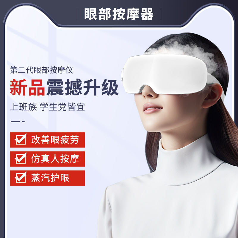 New Multifunctional Eye Massager Music Heating Sleep Vibration Massage Eye Protection Device Steam Eye Moisturizing Steam Massage