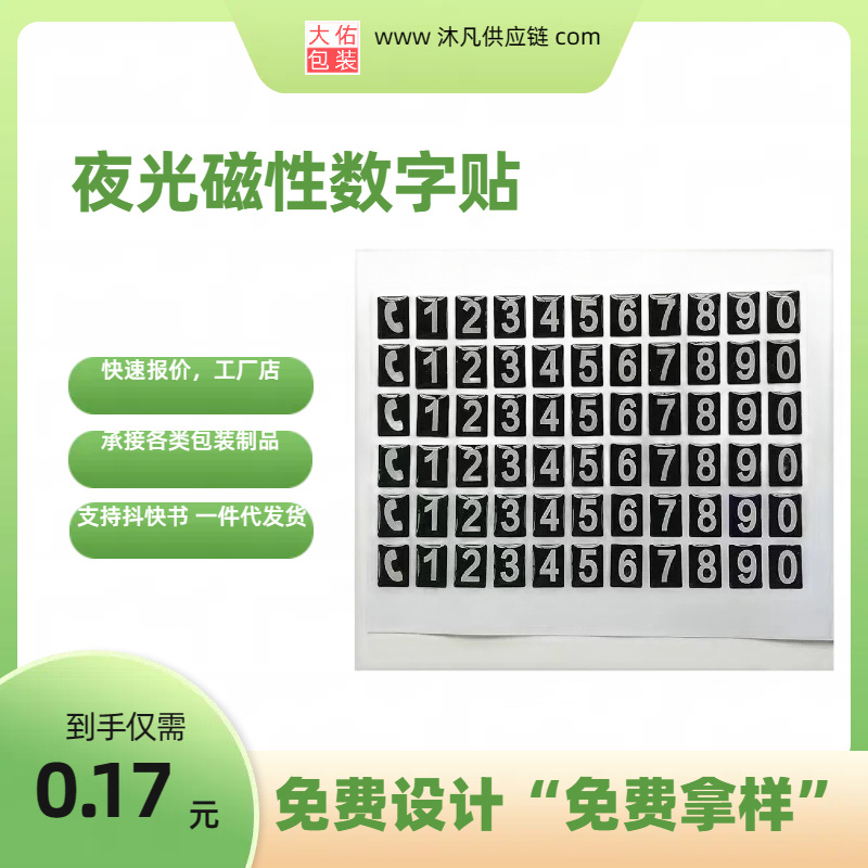 生产日期物流价钱礼盒pvc不干胶透明不干胶标签贴纸 数字贴彩色l