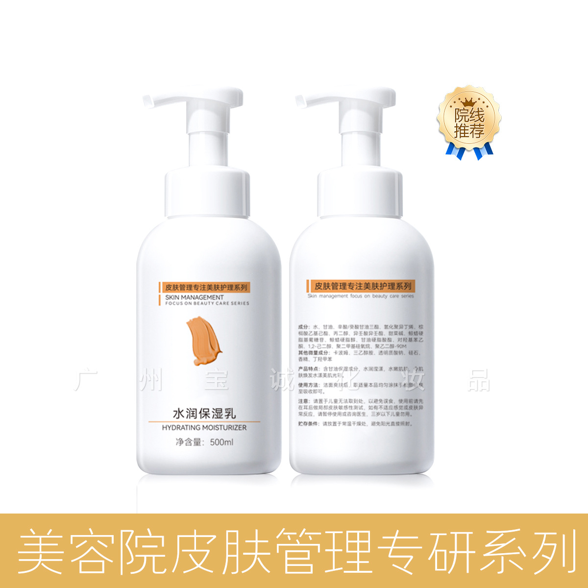 보습밀크 (500ml)