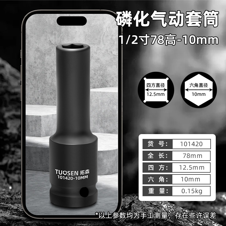 拓森五金工具1/2延長筒頭電動ソケットレンチ大飛内六角気動風砲スリーブ|undefined
