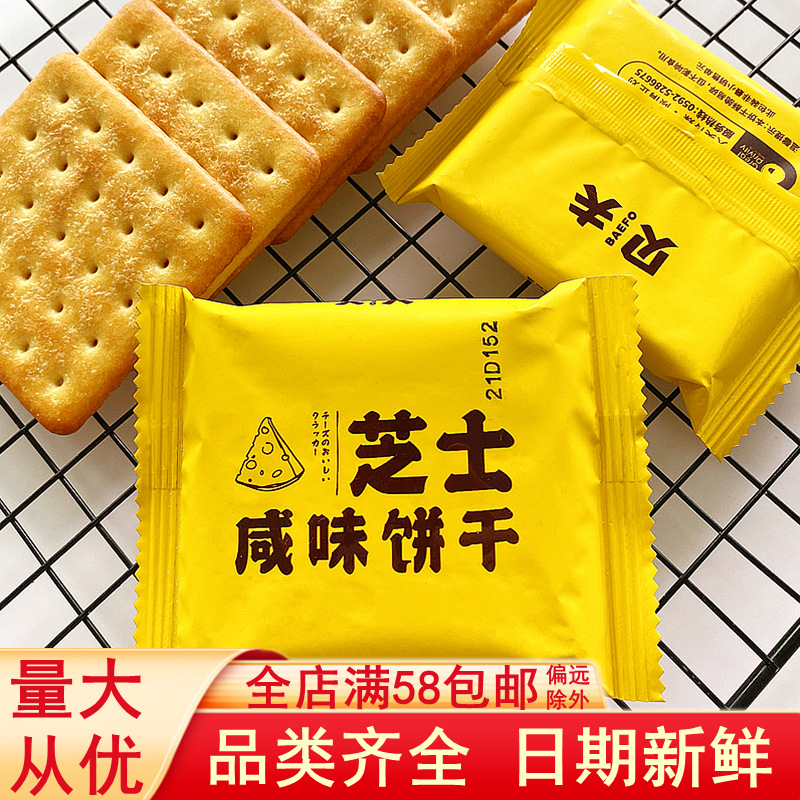 Beff cheese salty biscuit boxed cheese crispy pancake office appetizer snack snack full box batch