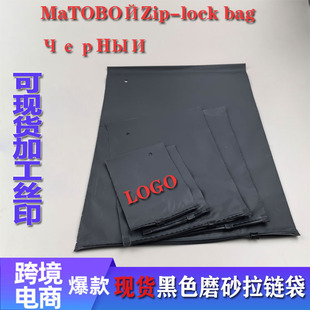 Black Frosted Zipper Bag with Round Zipper Pull, High-End Clothing Export, Opaque Privacy Plastic Frosted Packaging Bag