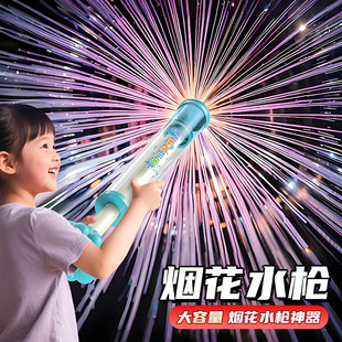 Fireworks Water Gun Kidsren's Toy Large-Capacity Summer Water Play Outdoor Artifact Water Fight Quick Filling Water Balloon