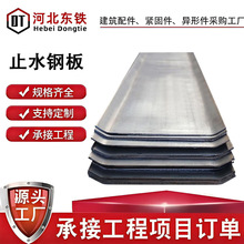 300*3钢结构建筑工程Q235碳钢阴阳角平角转角拐角3米镀锌止水钢板