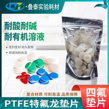 ������ƷƿPTFE/���z�ͺω|Ƭ ɫ�V�M��ƿ�ط����|Ƭ �ķ��|Ƭ