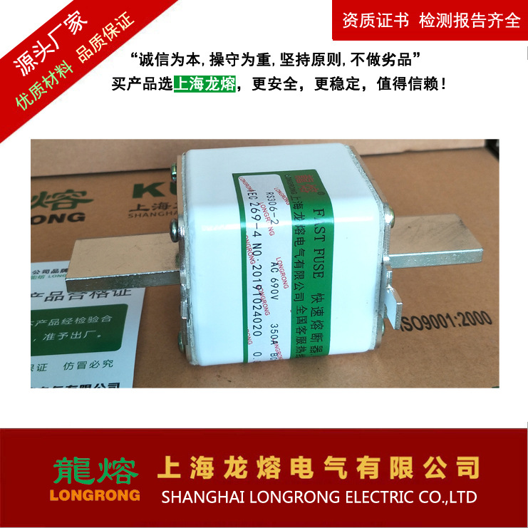 快速熔断器 RS306-2 690V 400A,银片熔芯,认准上海"龍熔"品牌低压