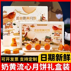 流心月饼礼盒装礼品盒送礼中秋节高送人广式家厂代发端档散装工