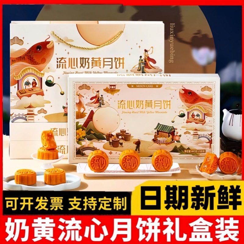 流心月饼礼盒装礼品盒送礼中秋节高送人广式家厂代发端档散装工|undefined
