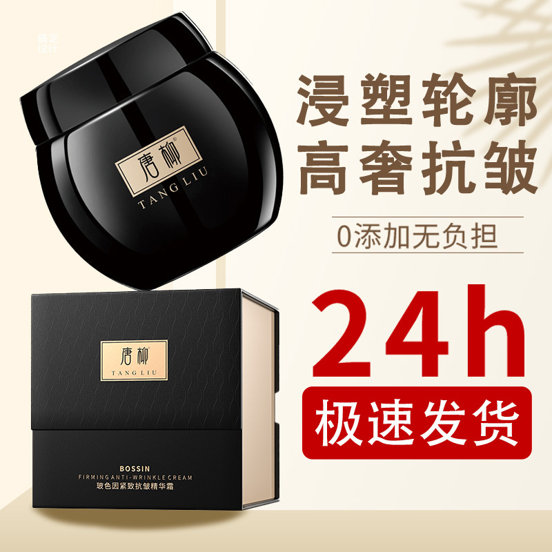 唐柳玻色因面霜抗皱紧致提拉舒缓修护补水保湿精华霜素颜面霜批发