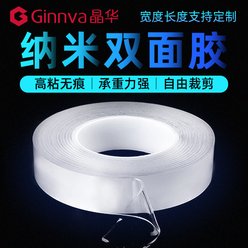 晶华胶带无痕吸附魔力双面胶透明防水耐高温批发抖音同款高粘