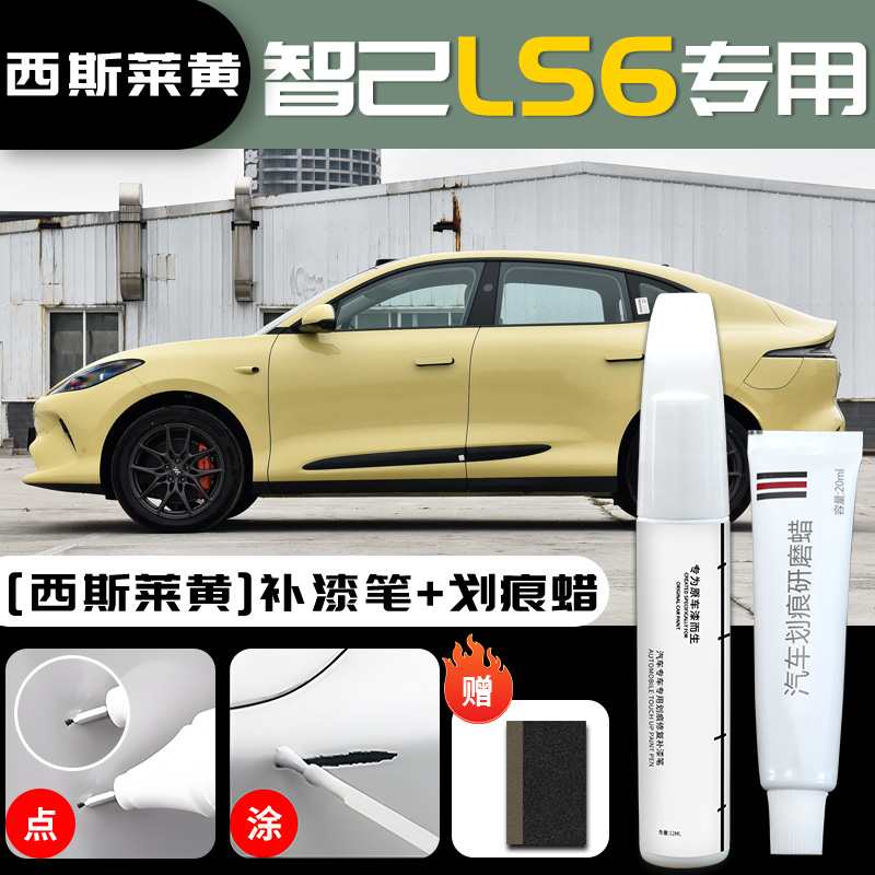 Zhiji Car Paint Repair - im-ls6-sisley-yellow-touch-up-paint-pen-scratch-wax-sandpaper