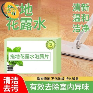 New mop toilet water effervescent tablets fast clean marble tile bedroom powerful mosquito repellent antibacterial deodorized