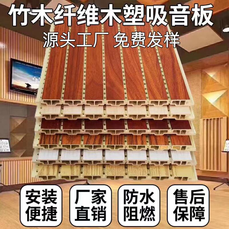 竹木繊維吸音板壁面装飾スタジオ映画館会議室内壁防音板難燃性防音材|undefined