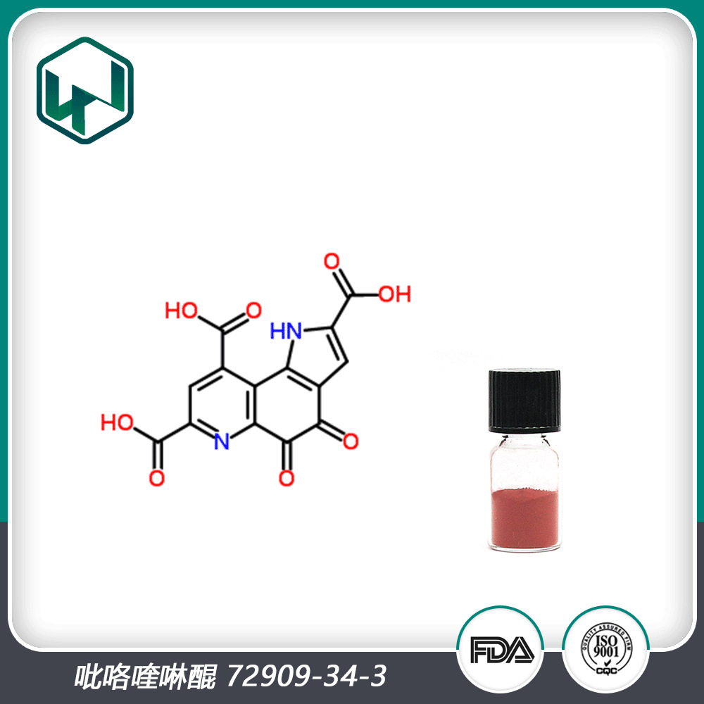 吡咯喹啉醌二钠盐 PQQ原料CAS122628-50-6保健原料  厂家现货包邮