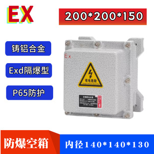200*200*150 explosion-proof electric box explosion-proof electric control box empty box cast aluminum alloy Exd explosion-proof distribution box