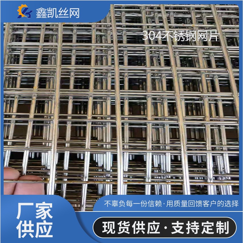 不锈钢电焊网片建筑防护网不锈钢网304金属编织筛网钢丝网