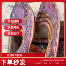 带骨腊肉腌腊制品批发现货农家风味跑江湖地摊展会冬季热销年货