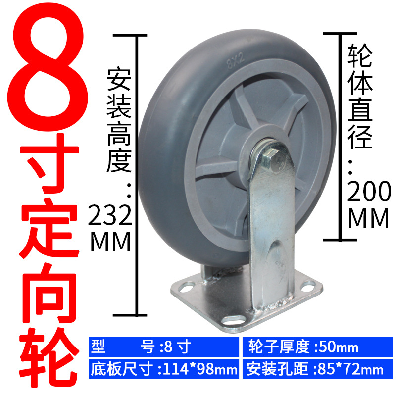 重型6寸TPR橡胶万向轮4寸手推车轮子5寸8寸家用轻型平板车定向轮 thumbnail 37