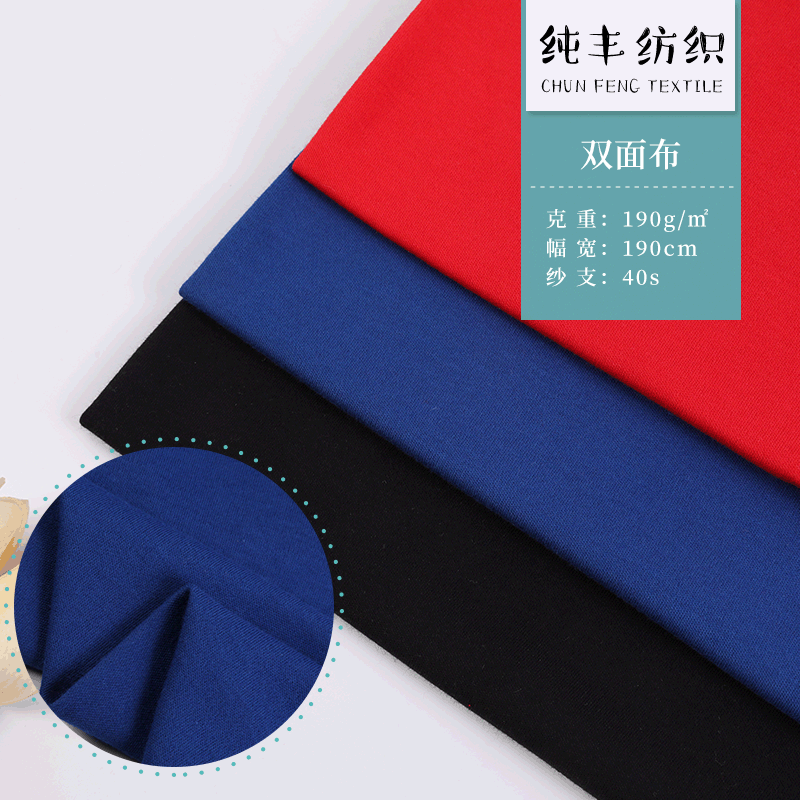 40支全棉精梳双面棉毛布婴童针织布 枕头套睡衣内衣婴儿服装面料