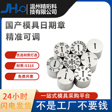 塑胶模具日期章定做 可调卡位年月合并章年章月章数字章母章定制