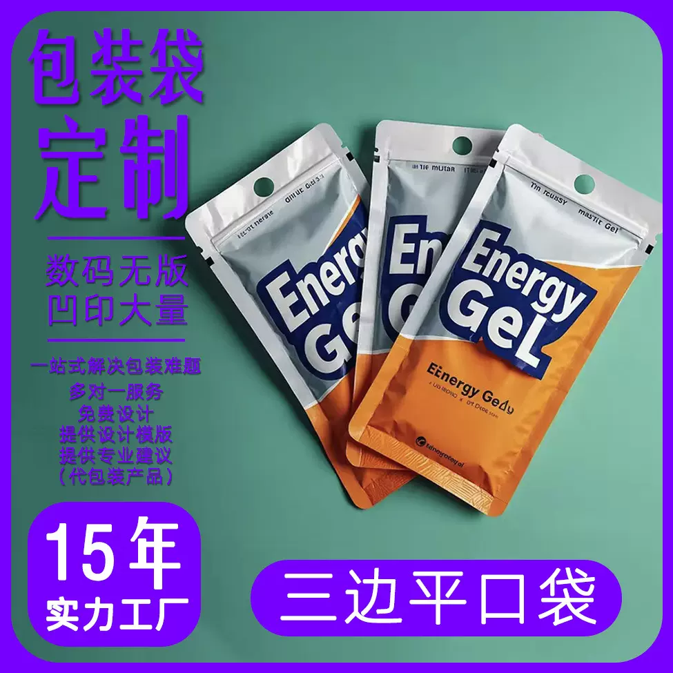 食品三边封定制糖果异形平口自封袋定做易撕口透明自立拉链包装袋