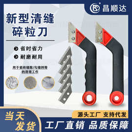 新型清缝碎粒刀多功能钨钢合金瓷砖美缝器清洁缝隙工具
