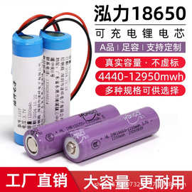 泓力18650锂电池3.7V手电筒唱戏机台灯充电动力电芯1200mAh带线
