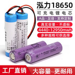 泓力18650锂电池3.7V手电筒唱戏机台灯充电动力电芯1200mAh带线