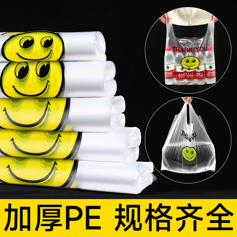 笑脸塑料袋透明商用食品外卖打包袋手提购物方便小号拎袋子垃圾袋|undefined