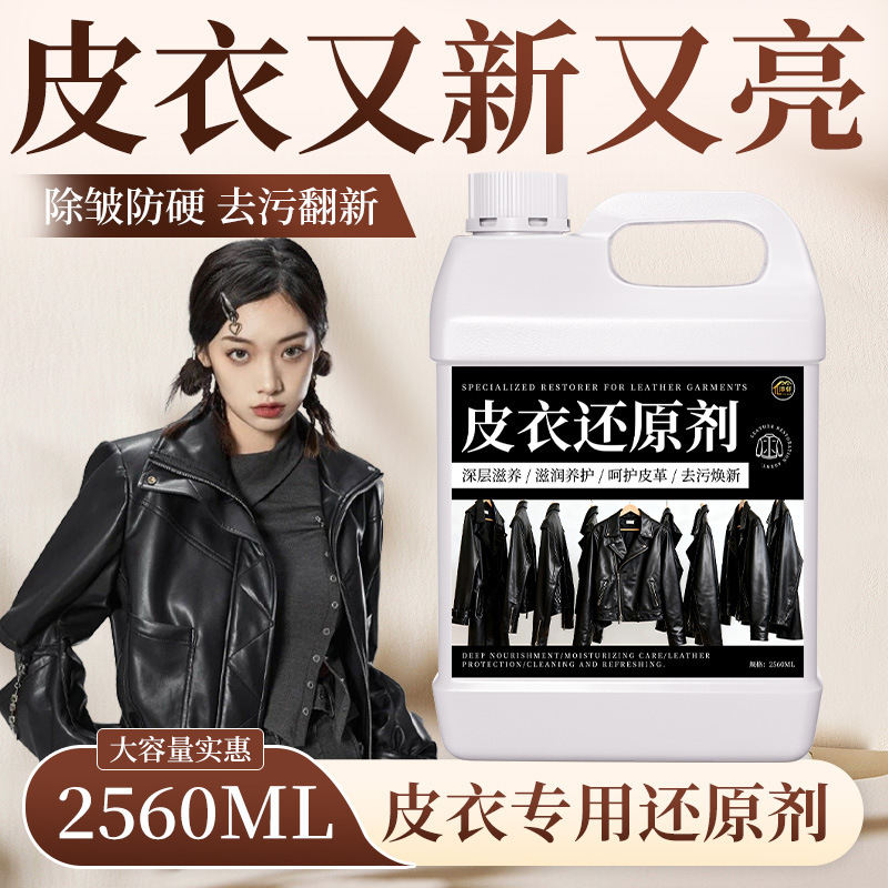 Leather Jacket Cleaner, Stain Remover, Maintenance, No-Wash Special Polish for Genuine Leather Jackets, Leather Care Oil