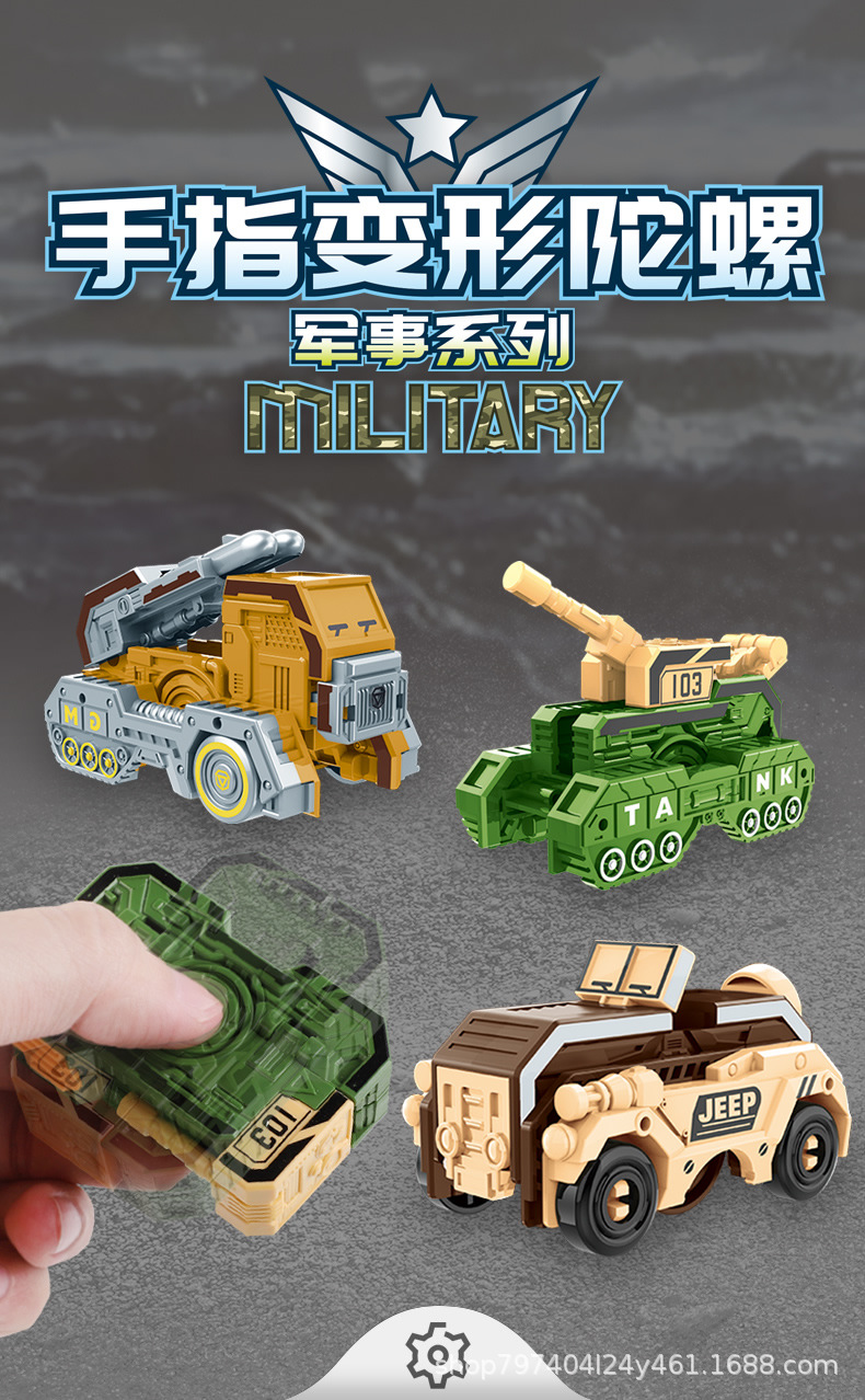军事手指变形陀螺_r1_c1.jpg