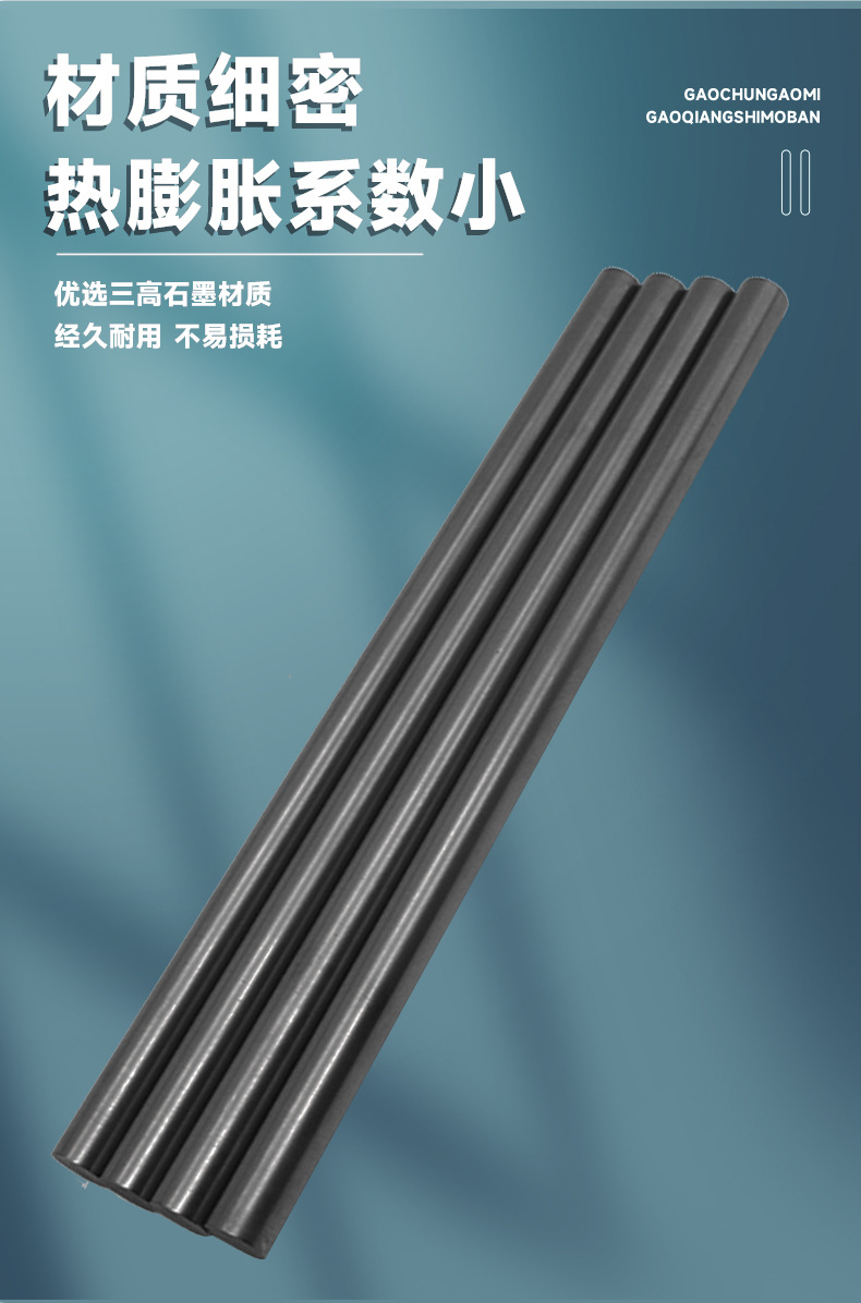 石墨棒_08