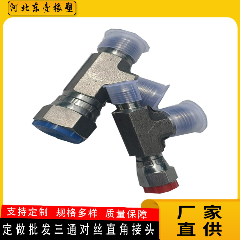 厂家直销304不锈钢接头非标冲压手柄液压油管转换液压专用